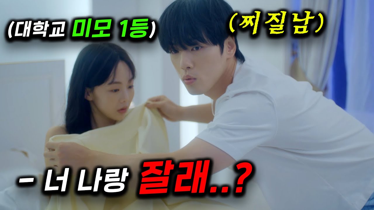 공중파에서.. 이게 가능해? 모텔비 1원도 없는 찌질남을 데리고 모텔에가서 첫경험을 한 미모도 마음도 1등인 그녀의 속사정 ㄷㄷㅜ