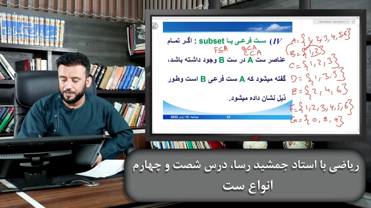 ٰریاضی با استاد جمشید رسا: درس  شصت چهارم