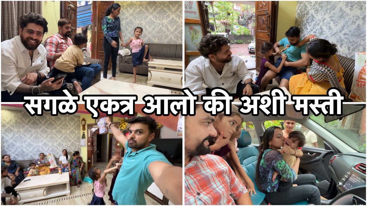 आज सगळे एकत्र जमलो | पोरांपेक्षा आमचीच मस्ती जास्त | टूट्टूशेठ बदलला 😅 | Vikrant Patil New