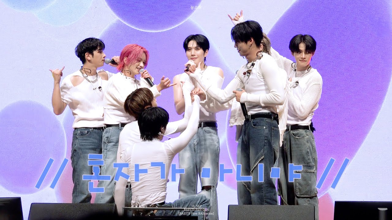 [Fancam] BAE173 '혼자가 아니야' | @230910 BAE173 FAN-CON [BAE173 First BAEcation] 1부