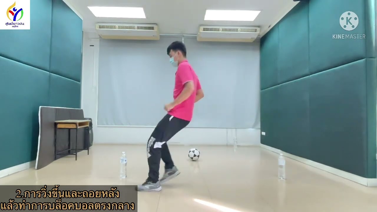 แบบฝึกผู้รักษาประตูฟุตซอล EP3.                 #ฟุตซอล #goalkeeper #ผู้รักษาประตู #ฟุตบอล