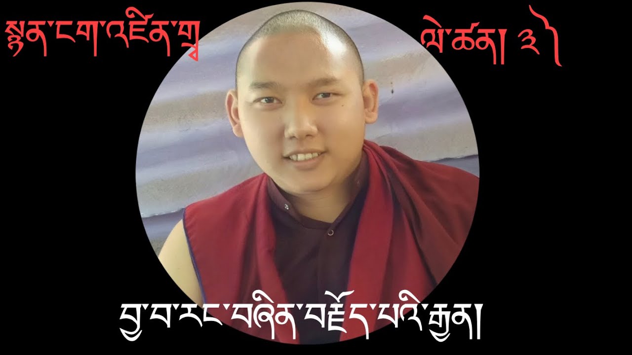 སྙན་ངག་འཛིན་གྲྭ ཉིན་༣༽ Tibetan Poetry class 3rd  བེ་རི་རྒྱལ་སྲས།
