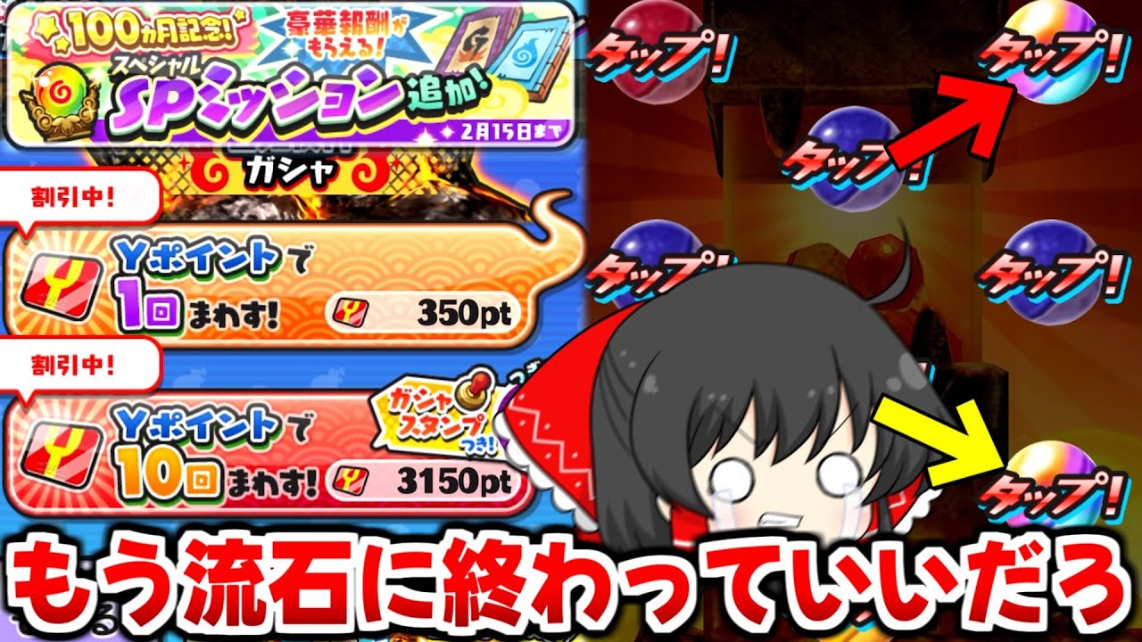 【ぷにぷに】虹が2個は勝ったろ..Yポセールガシャでこの戦いを終わらせよう..【ゆっくり実況/妖怪ウォッチ/SPミッション配布】