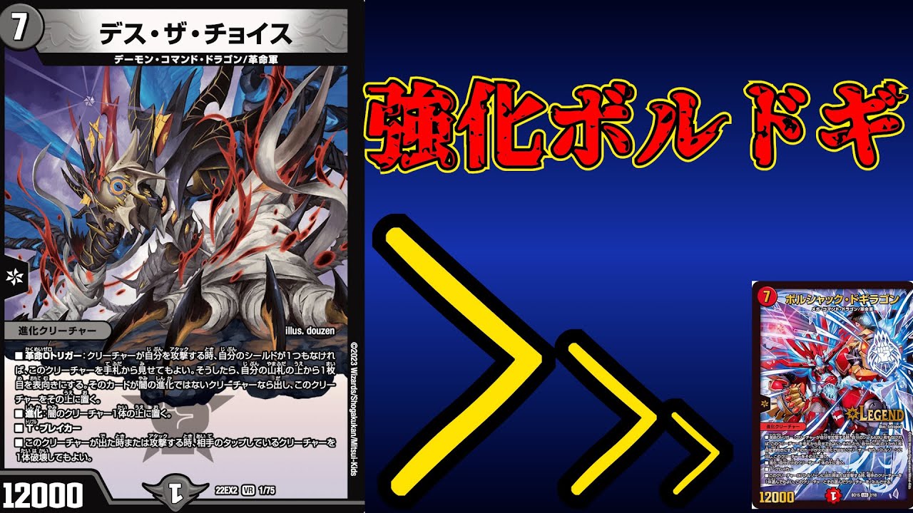 【新カード評価】デス・ザ・チョイスはもっと騒がれていい【デュエマ】