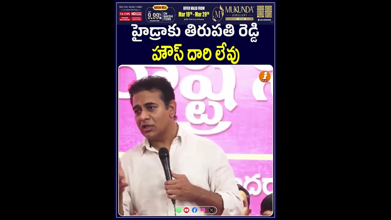 హైడ్రాకు తిరుపతి రెడ్డి హౌస్ దారి లేవు | There Is No Road From Hydra To Tirupati Reddy House iNews
