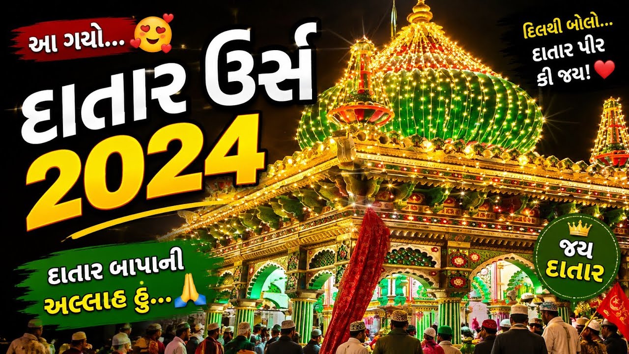 datar urs 2024|| દાતાર ઉર્ષ 2024