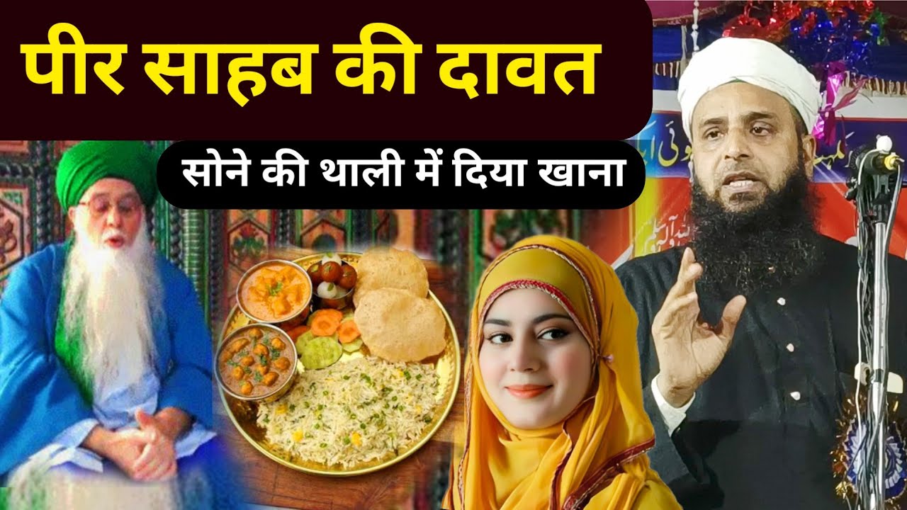 Peer Sahab Ki Sone Ki Thali Me Dawat Mufti Sohrab Chapdani New Bayan | Kalkata Peer Story