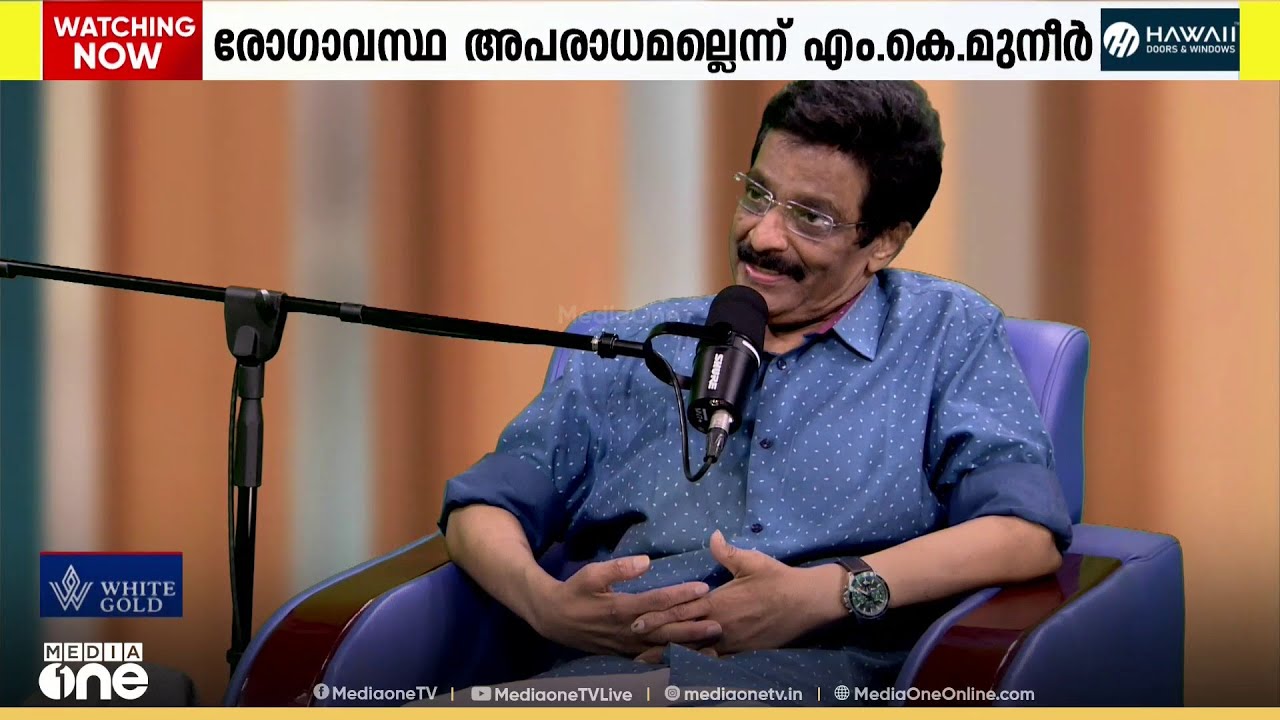 'പാർട്ടിക്ക് വേണ്ടി പ്രവർത്തിച്ചപ്പോള്‍ താന്‍ ആരോഗ്യം ശ്രദ്ധിച്ചില്ല'; ഡോ എം.കെ മുനീർ