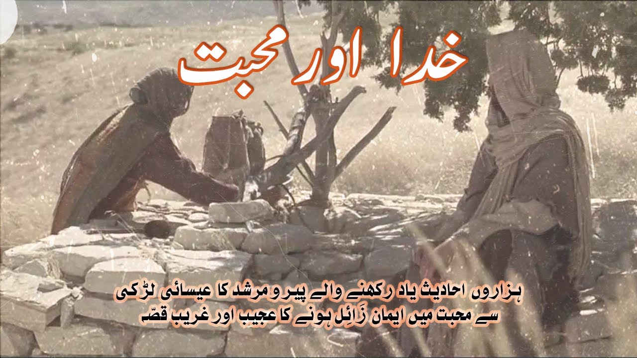 Khuda Aur Muhabbat  Story of a Sufi Saint Who Fell for a christian Girl   Awais Voice