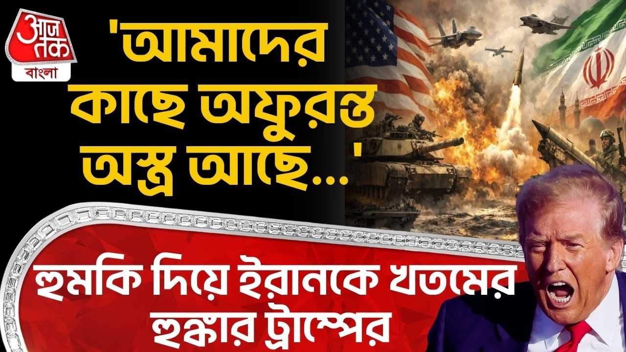 'আমাদের কাছে অফুরন্ত অস্ত্র আছে...' হুমকি দিয়ে ইরানকে খতমের হুঙ্কার Donald Trump র| USA Iran War |WN