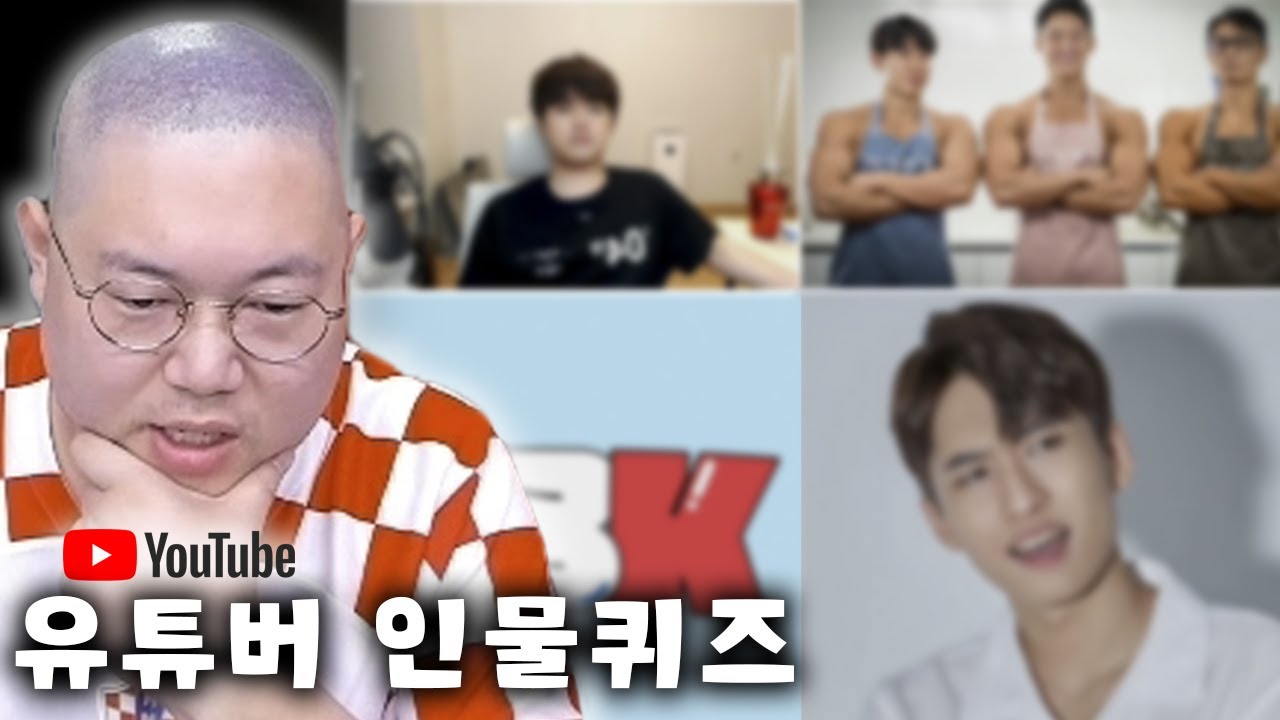 감스트 유튜버 이름 맞히기! (a.k.a. 이름 만들기) [23.9.11 유튜버 인물퀴즈]
