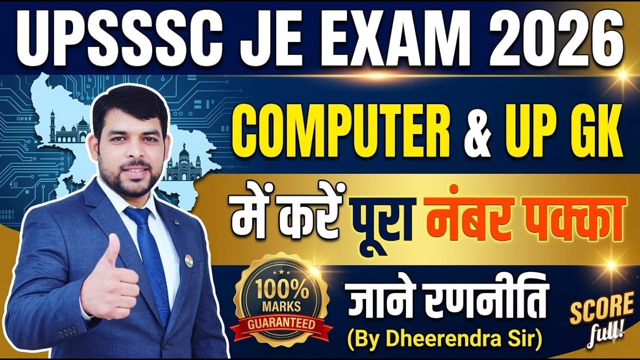 UPSSSC JE 2026: Computer & UP GK में 100% Score कैसे करें? 🎯 | Full Strategy by Dheerendra Sir