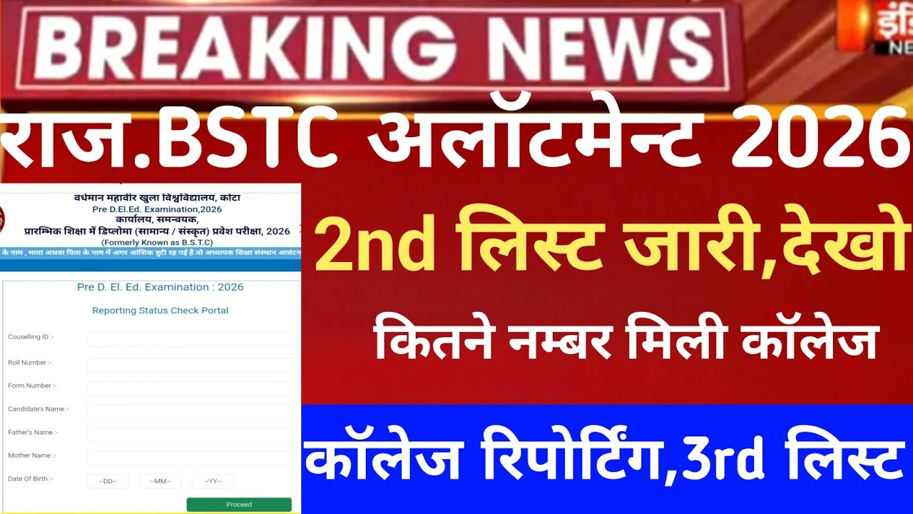 Raj.BSTC 2nd list 2026/Bstc cut-off 2026/Bstc Second list 2026/Raj Bstc 2nd list cut-off 2026/bstc