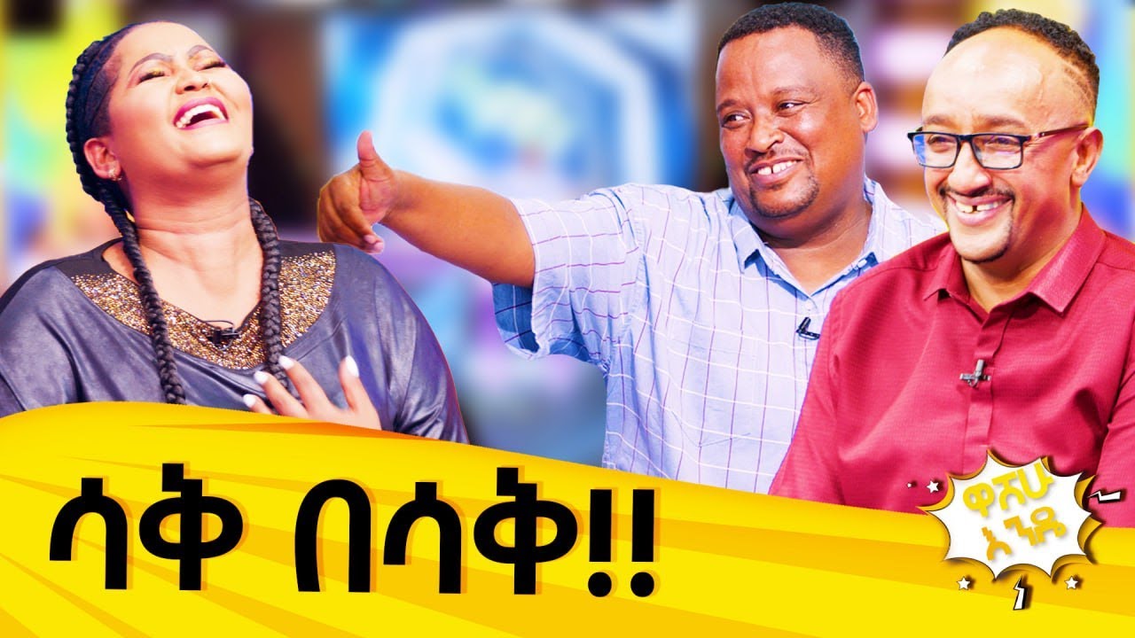 ድምፃዊት ሂሩት በቀለ ከአስር ዘፋኞች ጋር ዘፍናለች  ... ተዋናይ ናሆም ሚካኤል እና ድምፅዊት የተገኙበት ልዩ የዋሸሁ እንዴ ፕሮግራም Abbay TV