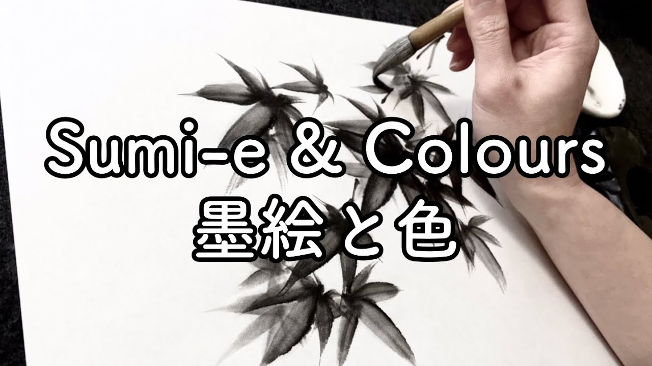 Sumi-e & colours 墨絵と色 How can you express the colour with black Sumi ink? どうやって墨を使って色を表現するの？