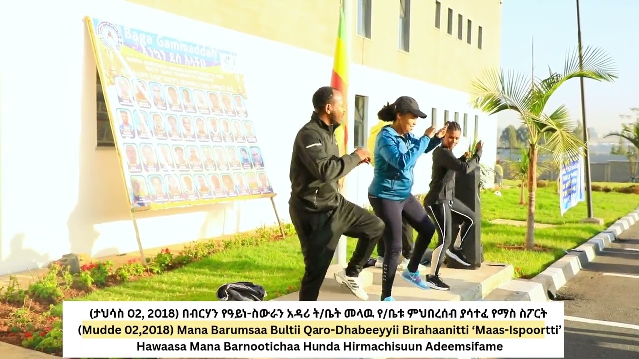 (ታህሳስ 02, 2018) መላዉ የ/ቤቱ ምህበረሰብ ያሳተፈ የማስ ስፖርት (Mudde 02,2018) Maas-Ispoortti’ Adeemsifame.