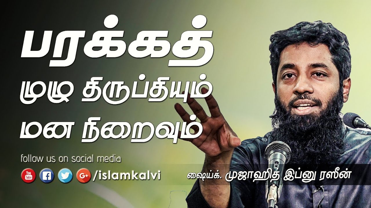 பரக்கத் - முழு திருப்தியும் மன நிறைவும்