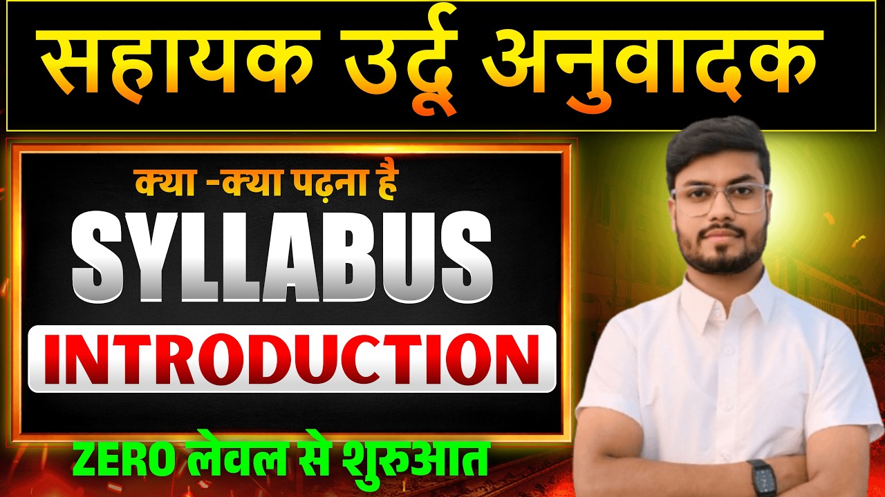BSSC Sahayak Urdu Anuvadak Syllabus 2026 | Exam Pattern | Kya Padhna Hai? As Urdu Education