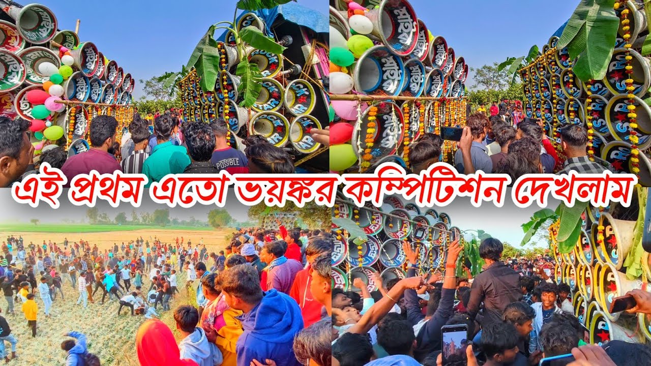 বেতবনী মারাত্মক কম্পিটিশন👉মা তারা মাইক😱খেপি মা সাউন্ড😱রকস্টার সাউন্ড😱মা শীতলা সাউন্ড😱