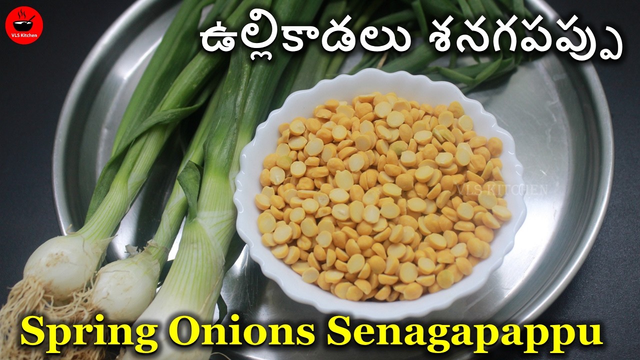 ఉల్లికాడలు శనగపప్పు ఒకసారి ఇలా చేసి చూడండి | Ulli Kadalu Senagapappu In Telugu | Spring Onions Curry