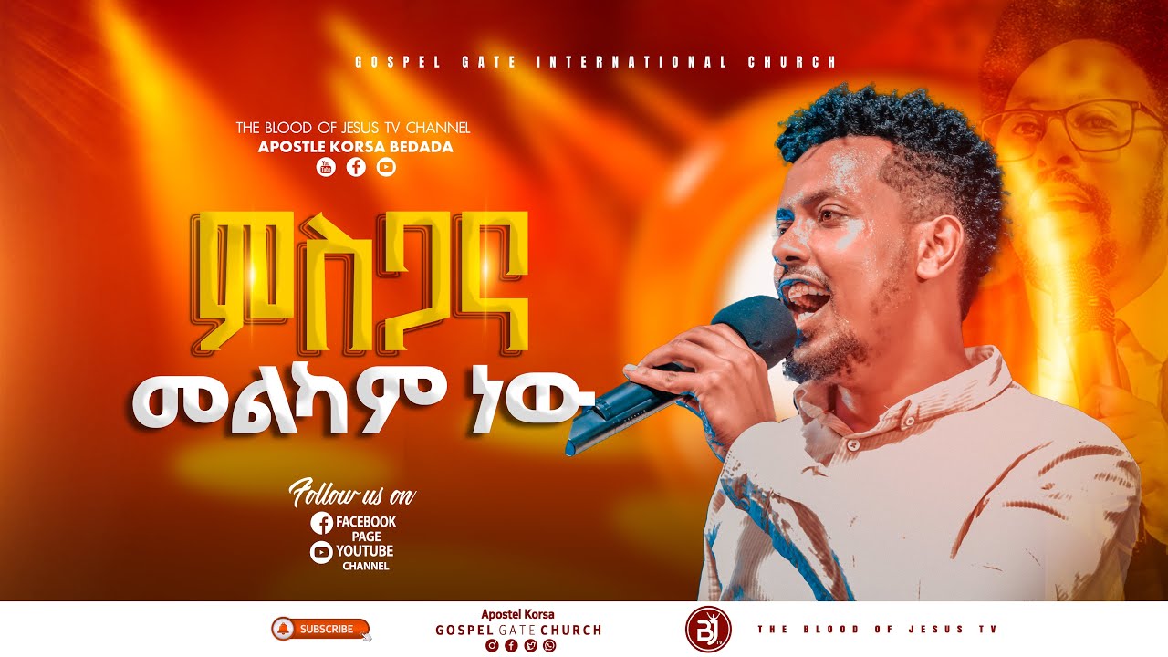 | ምስጋና መልካም ነው | ልዩ የሆነ አምልኮ ከዘማሪ ናትናኤል ጋራ| APOSTEL KORSA BEDADA[BJ TV WORLD WIDE]2024