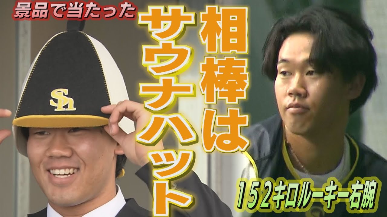 即戦力ルーキーのお引越し...友人の軽トラwithサウナハット（2026/1/6-7.OA）｜テレビ西日本
