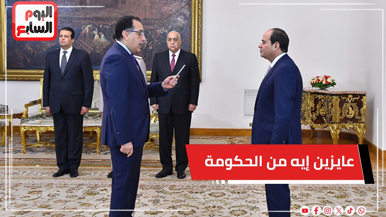سألنا الشارع عايزين إيه من الحكومة الجديدة شوفوا قالوا إيه