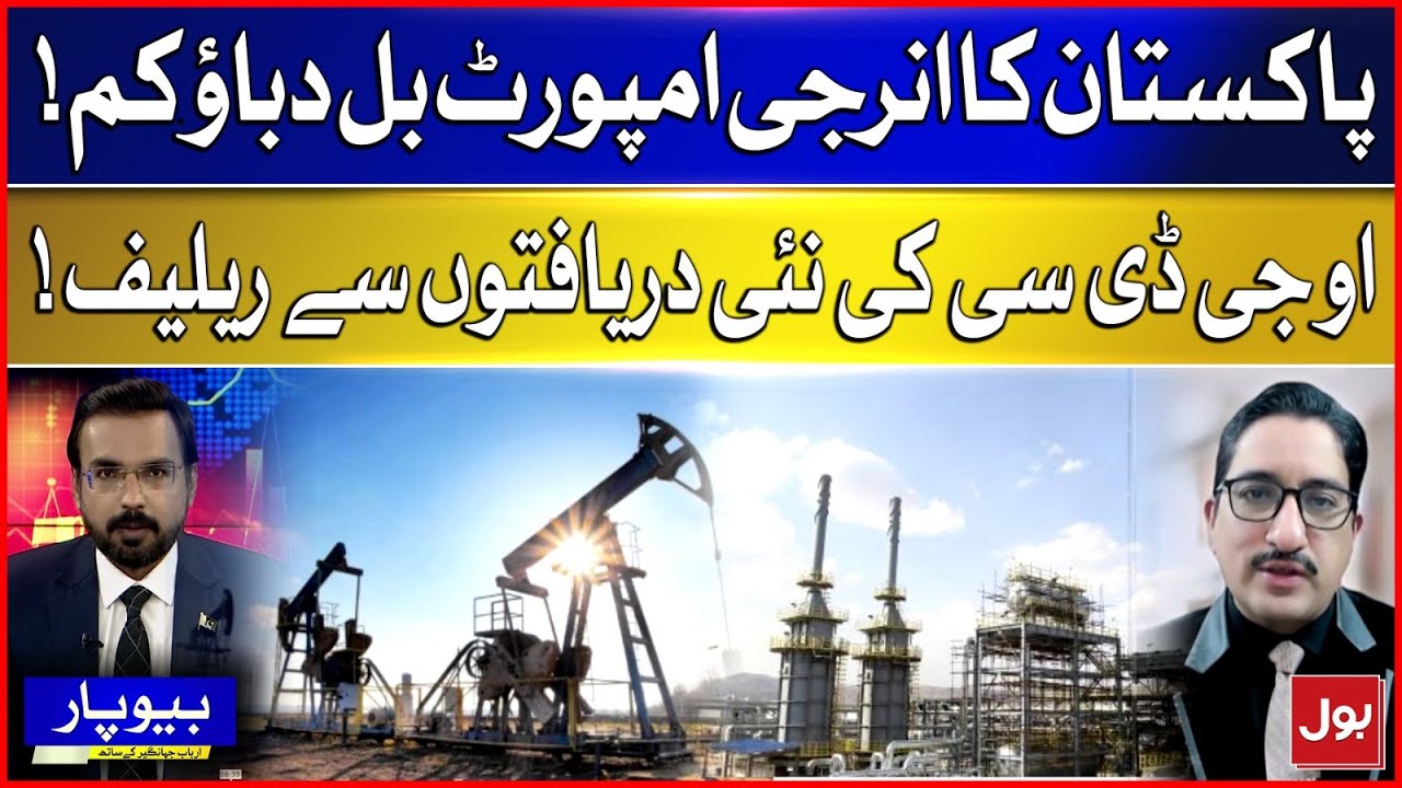 Pakistan&rsquo;s Energy Import Burden Eases | Relief From OGDC&rsquo;s New Discoveries