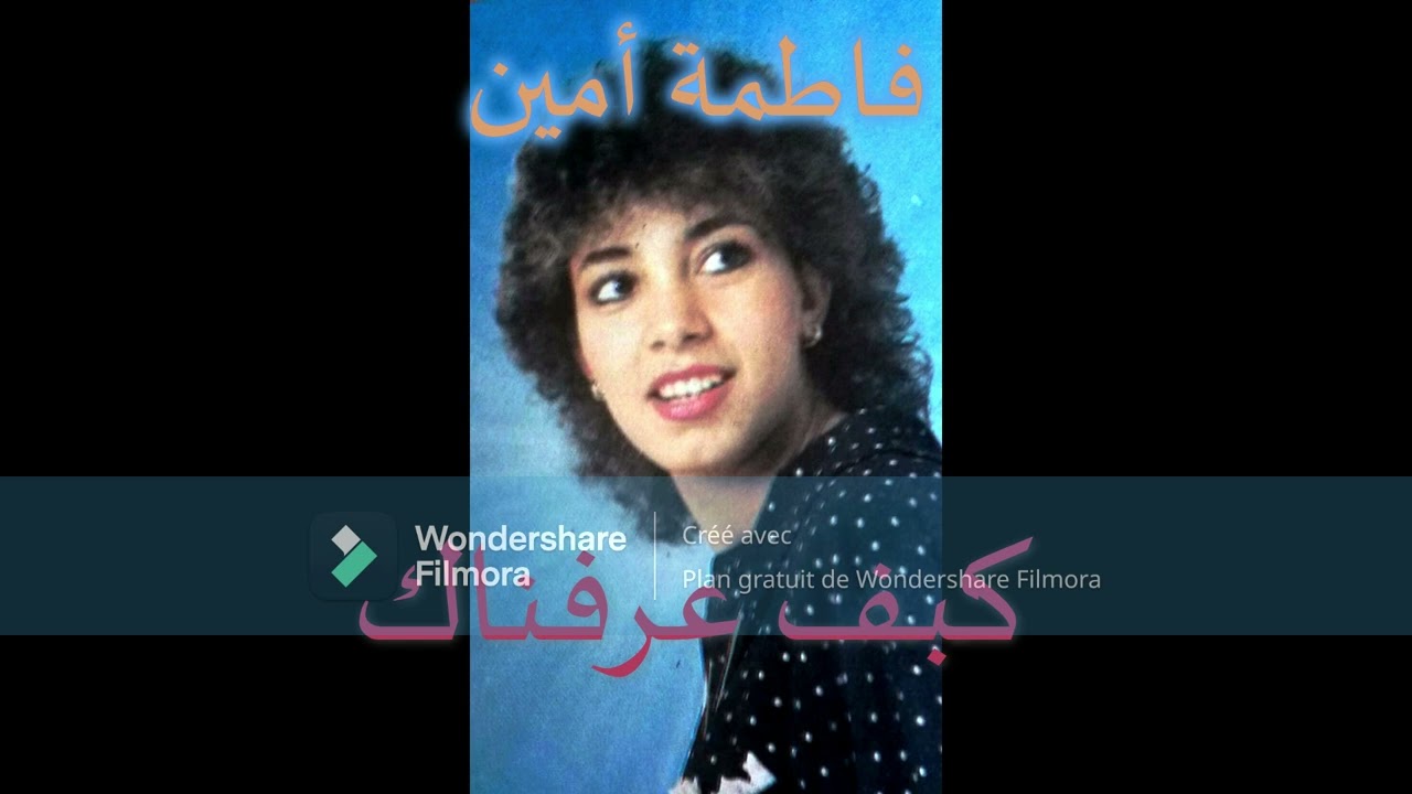 فاطمة أمين في آخر أغنية في مشوارها الفني قبل اعتزالها