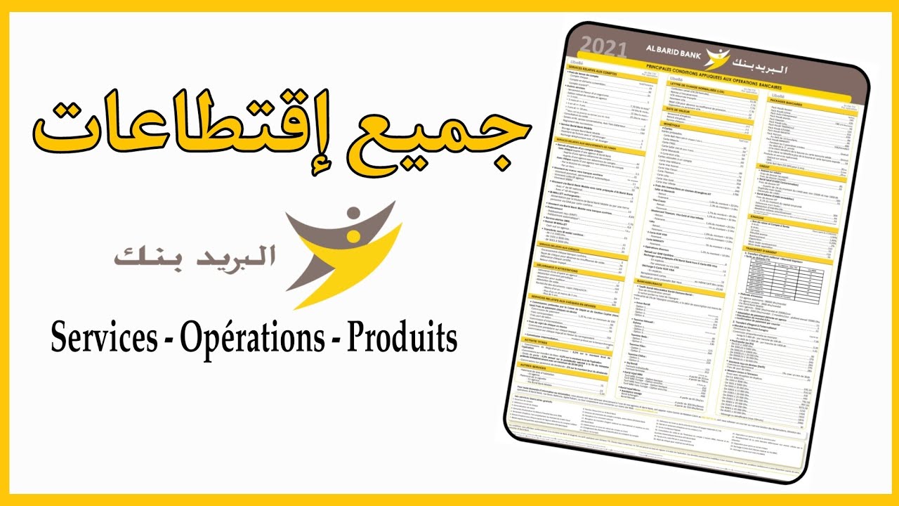 البريد بنك جميع الإقتطاعات : الخدمات،  العروض ، البطاقات و التأمينات| Al Barid Bank Tarifications