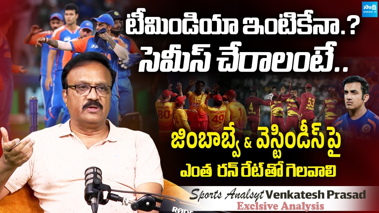 Sports Analyst Venkatesh Exclusive on Team India Semi Final Qualification |Ind vs Zim | Net Run Rate