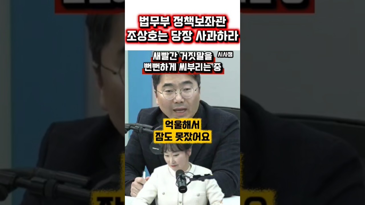 매불쇼에 나와 뻔뻔하게 거짓말한 조상호 팩트체크에 딱 걸렸다 #최욱 #매불쇼 #곽수산