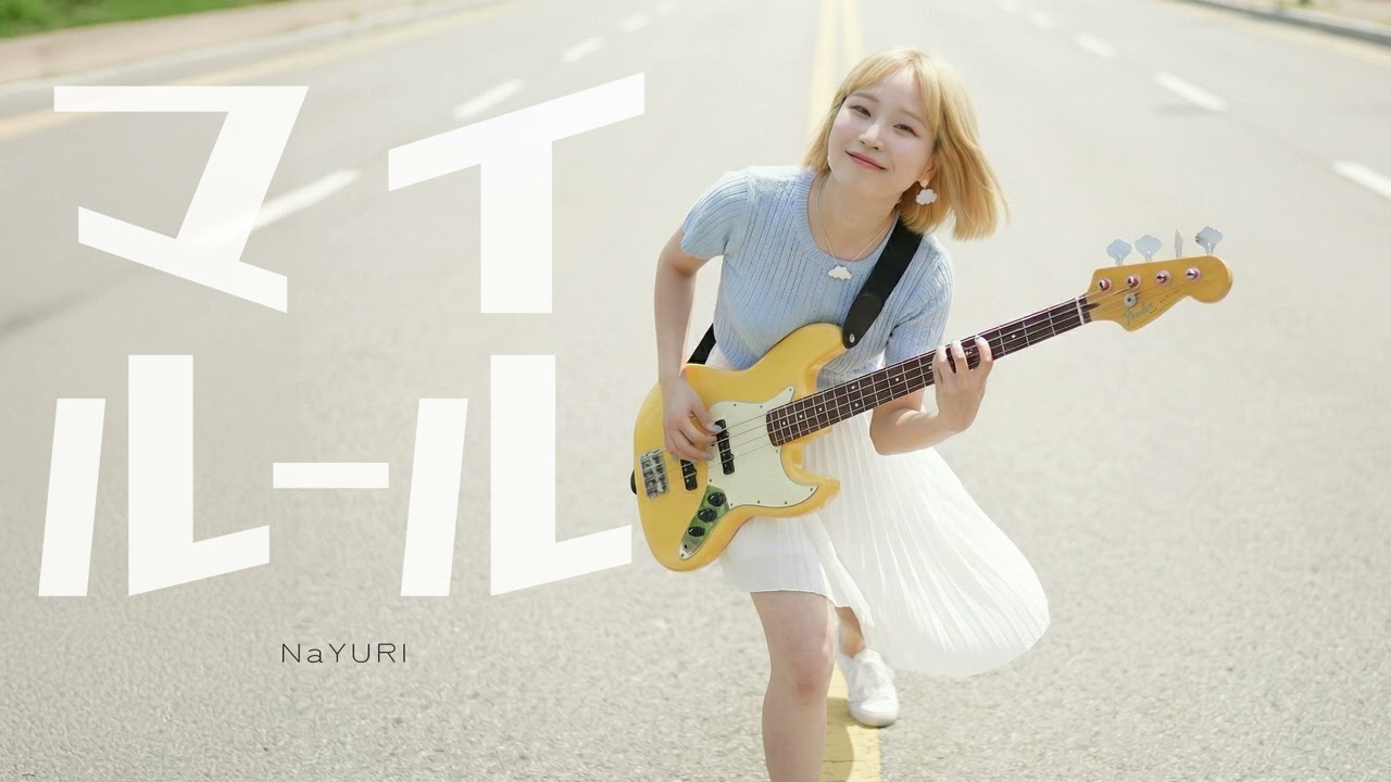 NAYURI – マイルール (Official Music Video) | AIシンガー