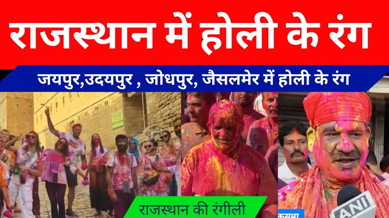 jaipur, jodhpur, jaisalmer, kota sahit Rajasthan me holi ke rang