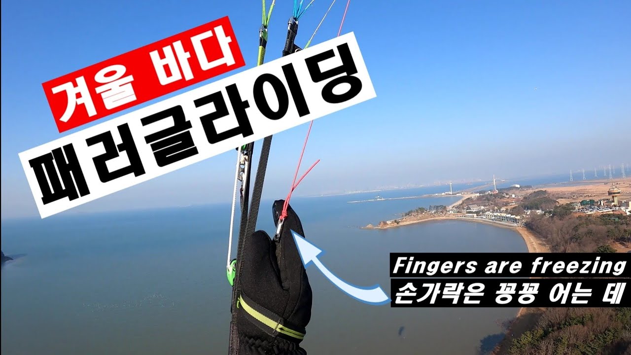 써멀이 바다위에 있다면? ~~#패러글라이딩#대부도