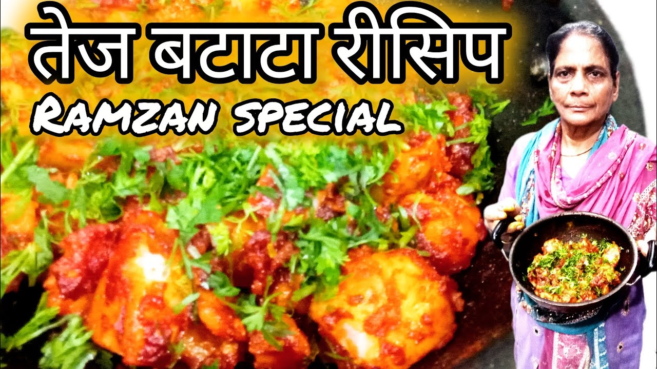 Tez batata recipe #shortsfeed #shortfeed #viral #video #viralvideo #shortvideo #recipe #cooking #yt 