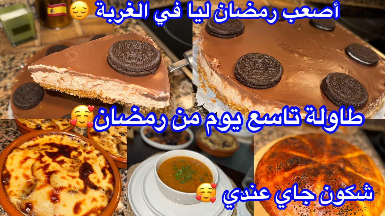 روتيني في رمضان تاسع يوم رمضان🥰فرحتي كبيرة وأخيرا منيش رح نكمل رمضان وحدي 😍جاية تعمر عليا الدار 