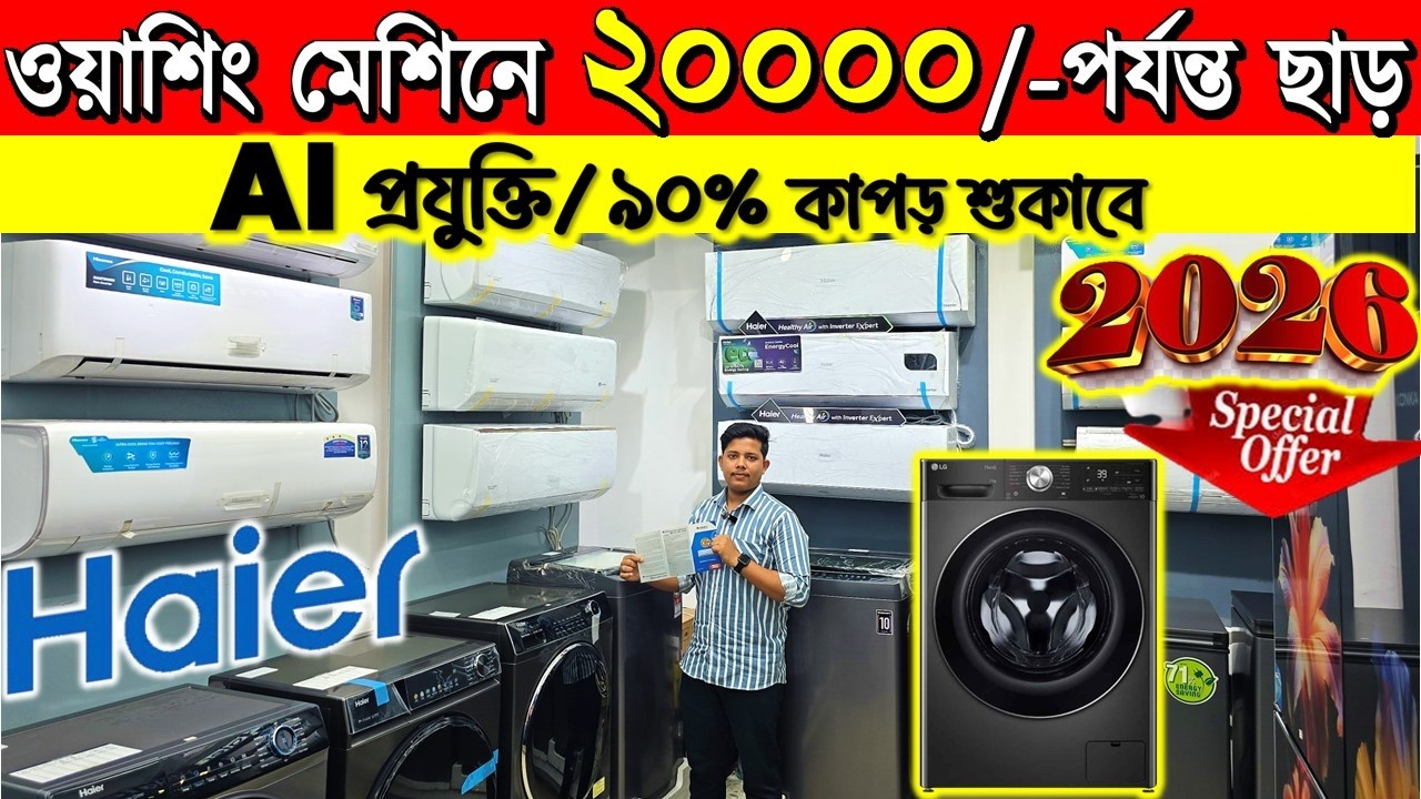 Haier Washing Machine Price In Bangladesh 2026 |Washing Machine | Samsung Washing Machine/Hisence