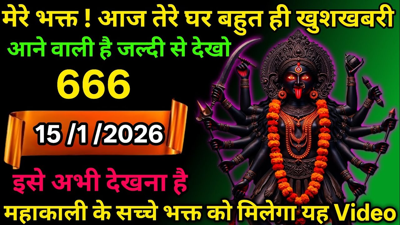 👉15 February 2026🔥Maa Kali   Ka Divine Message मां काली संदेश