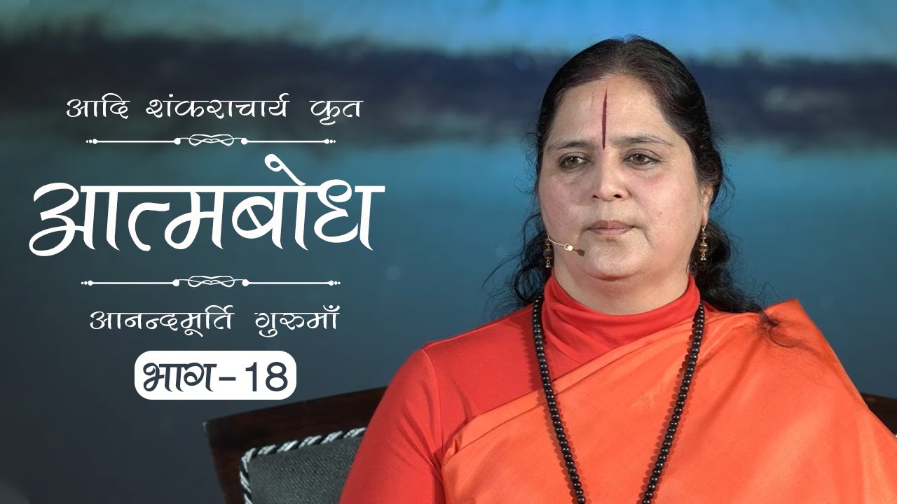Advaita Vedanta: Atmabodh | Amrit Varsha Ep. 626 | Daily Satsang (6 Nov'19) | Anandmurti Gurumaa