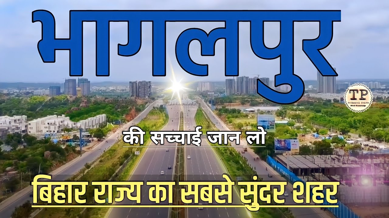 BHAGALPUR CITY FACTS | BHAGALPUR DISTRICT | HISTORY OF BHAGALPUR | BHAGALPUR TURIST PLEASE | BIHAR