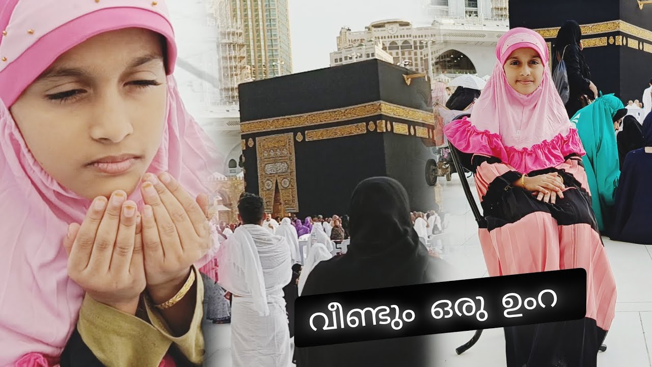 അൽഹംദുലില്ലാഹ്,മാഷാഅല്ലാഹ്‌ എനിക്ക് വീണ്ടും ഒരു ഉംറ ചെയ്യാൻ കൂടി സാധിച്ചു 🤲🤲🤲🤲