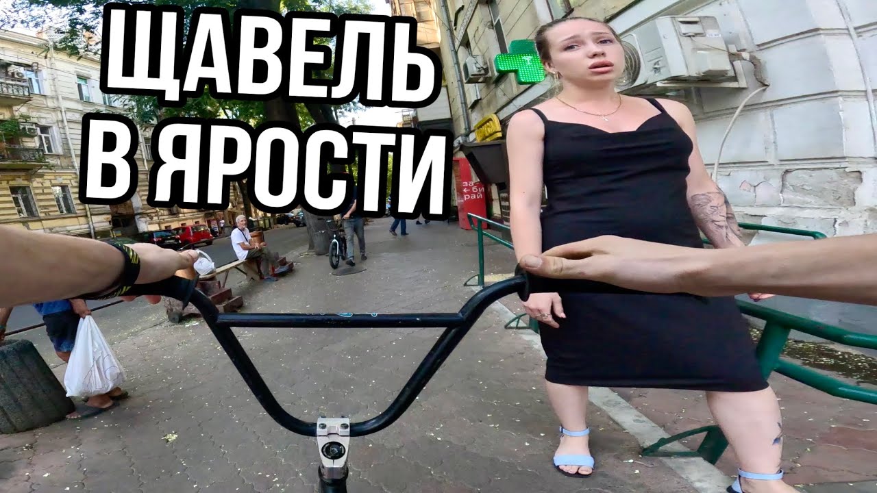 Позвал ИСТЕРИЧКУ на СВИДАНИЕ - ПРИЕХАЛ на БМХ
