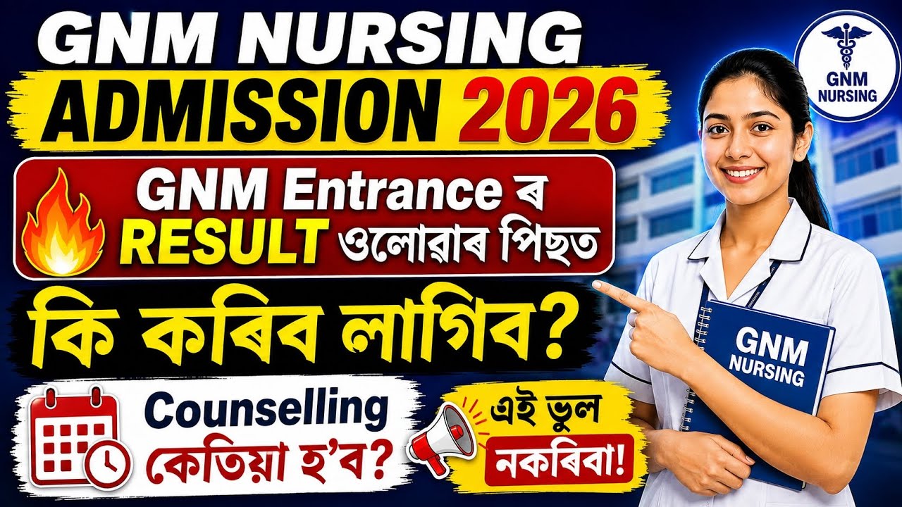 Поступление на программу GNM Nursing 2026 | Что делать после результатов вступительного экзамена?...