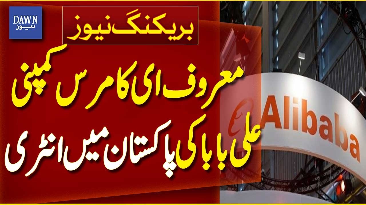 Alibaba Enters Pakistan Market, Boosts E-Commerce Sector | Breaking News | Dawn News