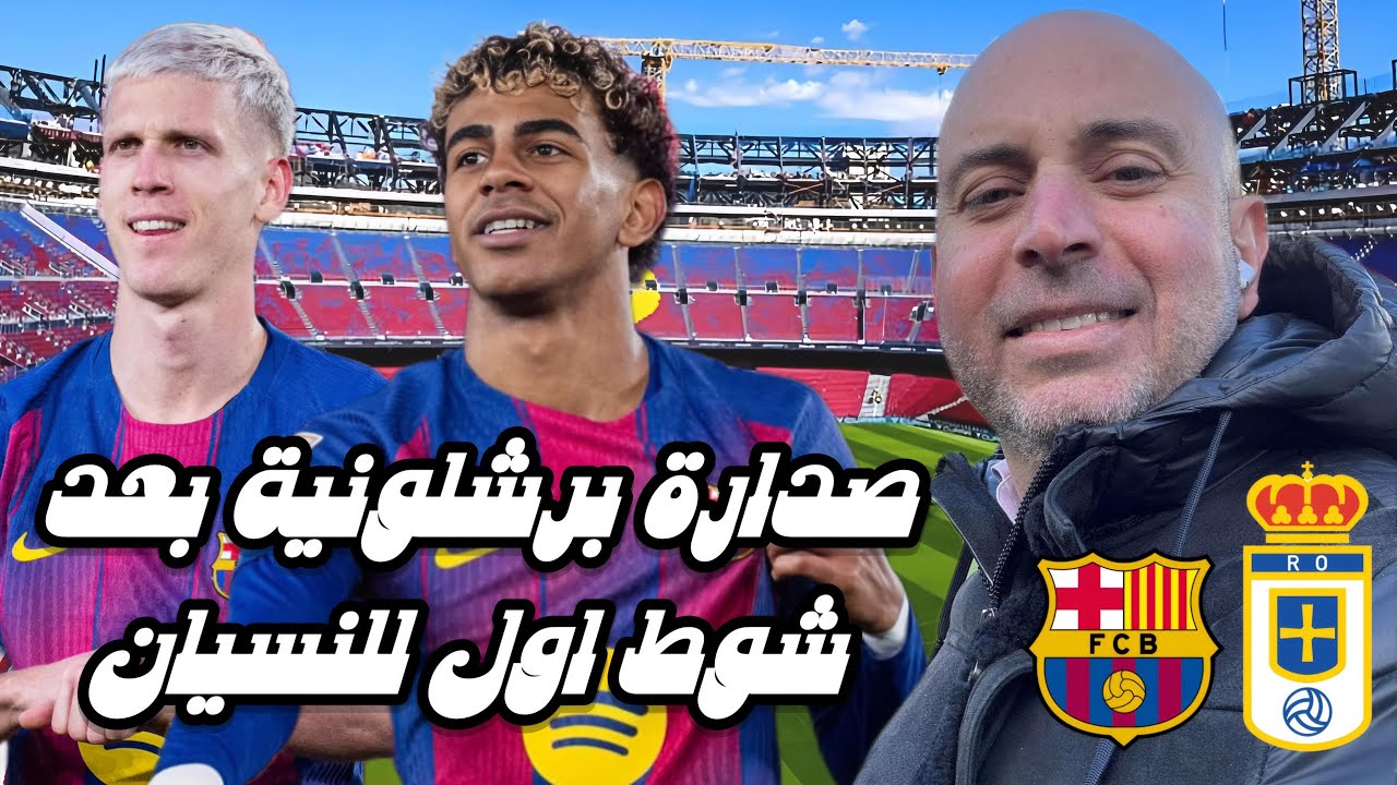 صدارة برشلونية بعد شوط اول للنسيان🔵🔴