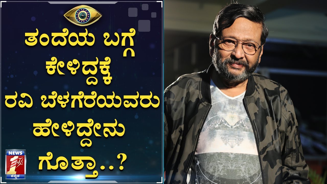 ಬಿಗ್ ಬಾಸ್‌ ಶೋಗೆ ರವಿಬೆಳಗೆರೆ ಹೋಗಿದ್ದೇಕೆ..? | Ravi Belagere | BiggBoss Contestant | Hi Bangalore Editor