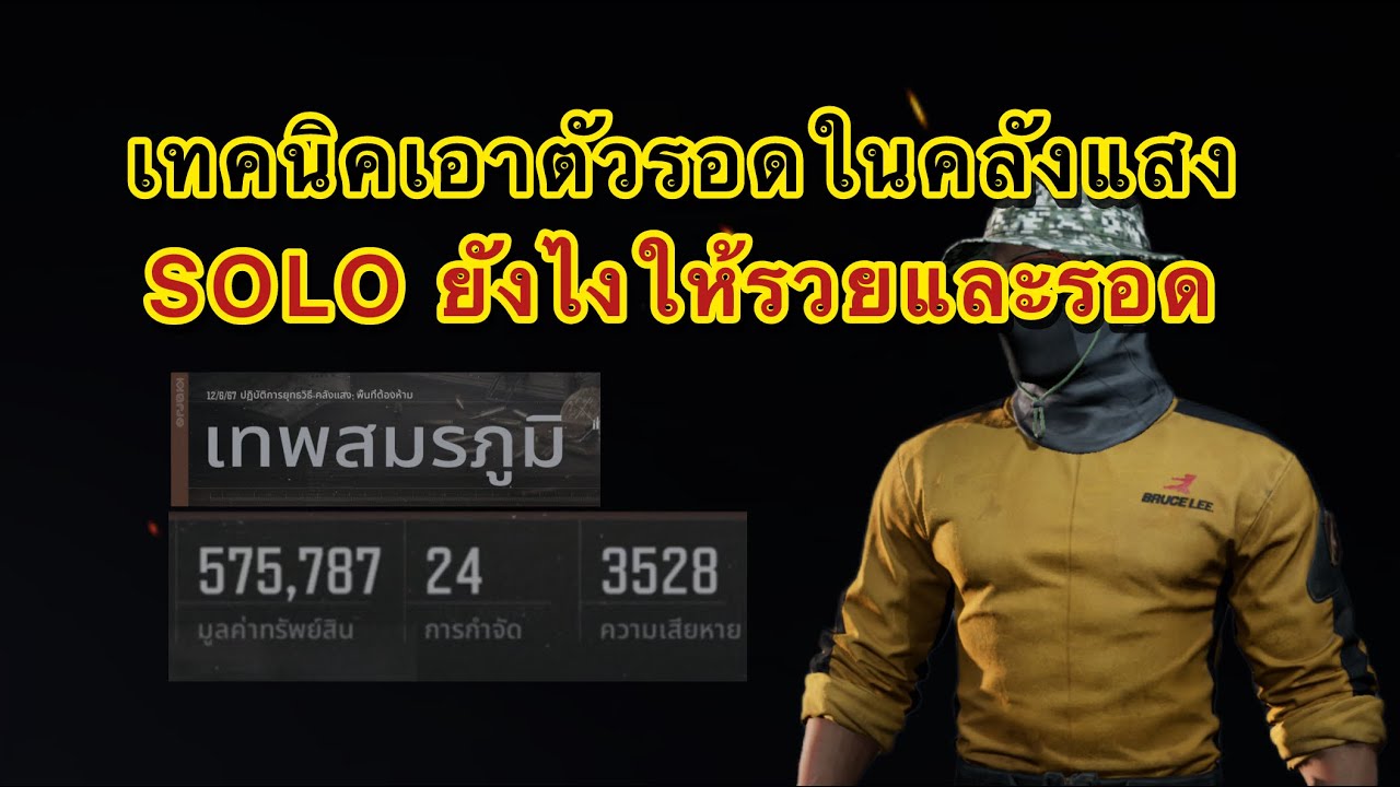 สอนเชิงหนาเล่นในคลังแสงยังไงให้รอด70-80% lArenabreakout