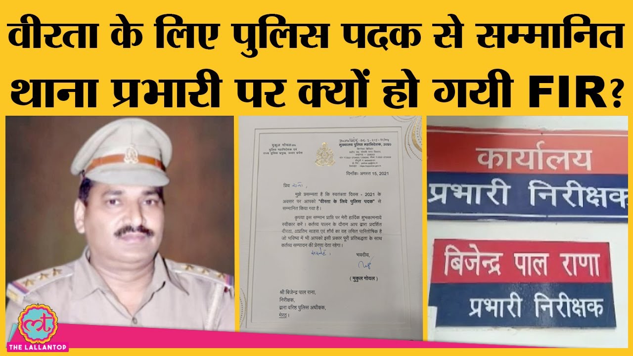 Meerut: PMG medalist Bijendra Pal Rana पर  FIR, इसी 15 अगस्त को मिला था Police Medal for Gallantry