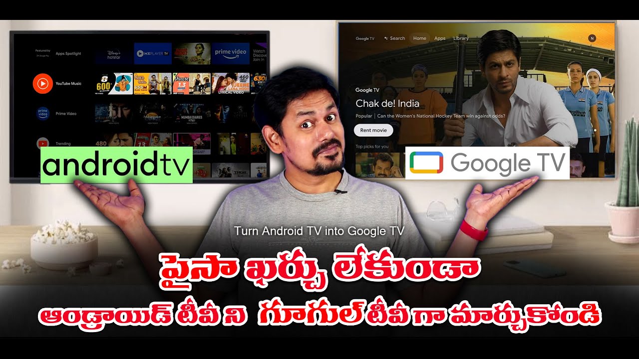 How to Convert your Android TV into Google TV || ఆండ్రాయిడ్ టీవీ ని గూగుల్ టీవీ గా మార్చుకోండి
